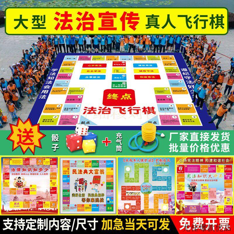 普法制治真人飞行棋游戏道具民法典未成年保护宪法律反家暴反诈骗