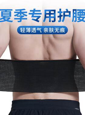 护腰带健身超薄透气隐形运动束腰带男收腹带夏季女薄款瘦肚子专用