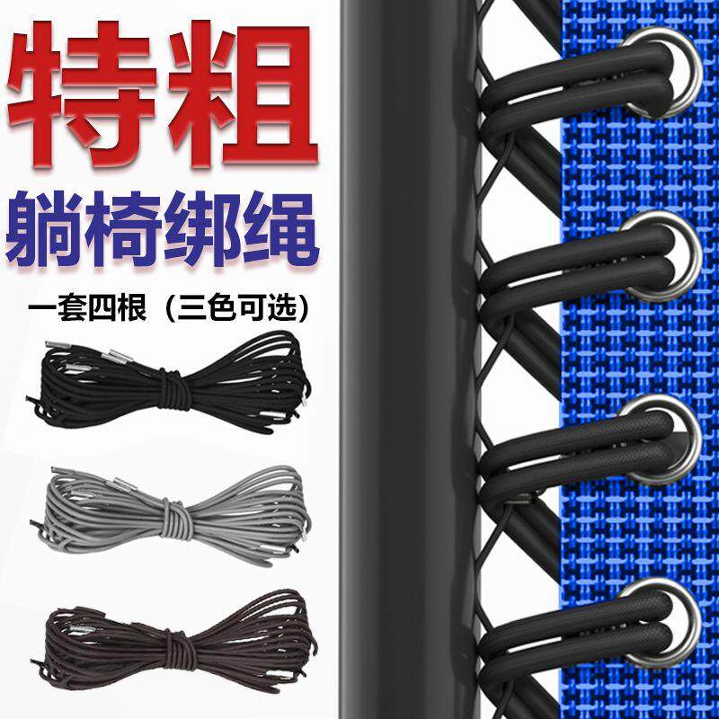 躺椅专用绳休闲椅配件大全折叠椅加粗绳沙滩椅编织绳橡皮筋加固带