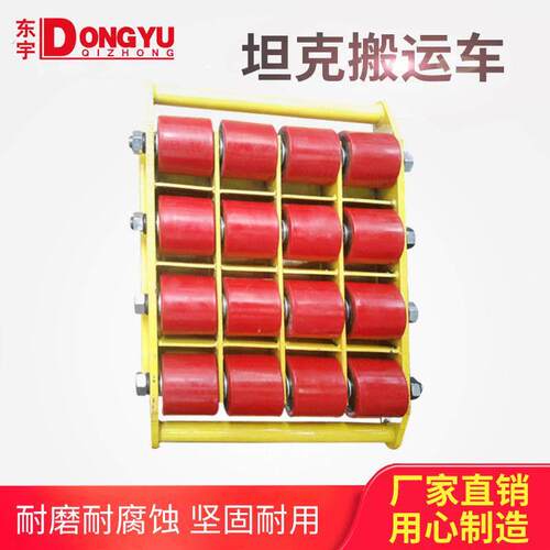 搬运坦克车万向旋转直行组合式小坦克搬运小坦克钢轮重物移位器