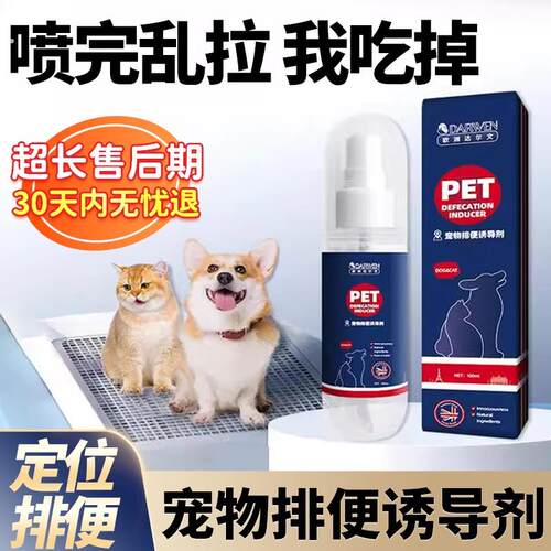【欧盟专研】狗狗定点排便神器上厕所诱导剂狗大小便狗训练拉屎