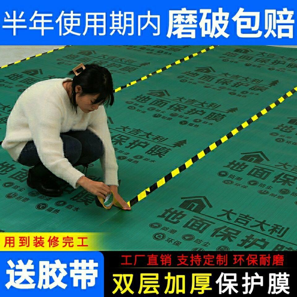装修公司地面保护膜家装地板瓷砖地膜防护垫成品门窗防潮室内防滑