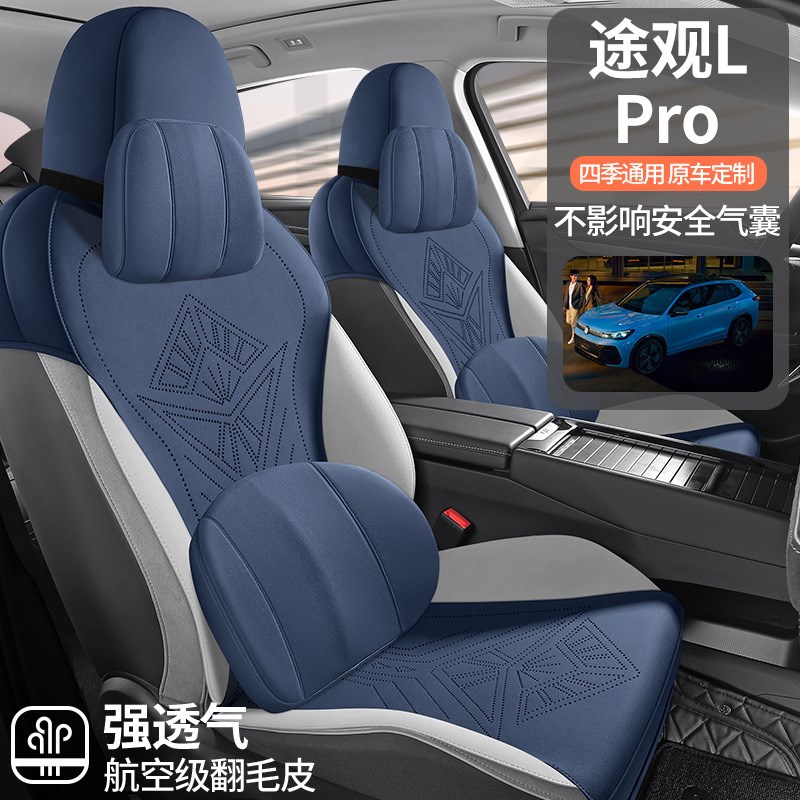 大众途观Lpro专用汽车座套翻毛皮车内饰改装四季通用坐垫打孔新款