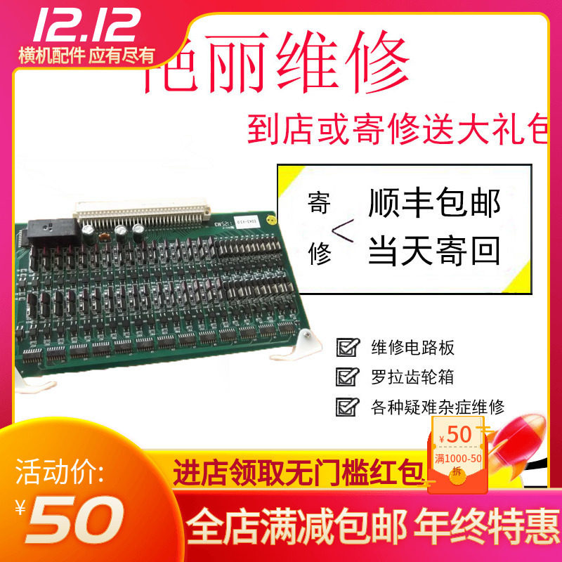 恒强系统升降电路板电脑横机配件