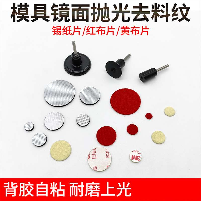 模具去料纹抛光锡纸片背胶镜面自粘高光片去除料纹麻点橘皮羊毛纹