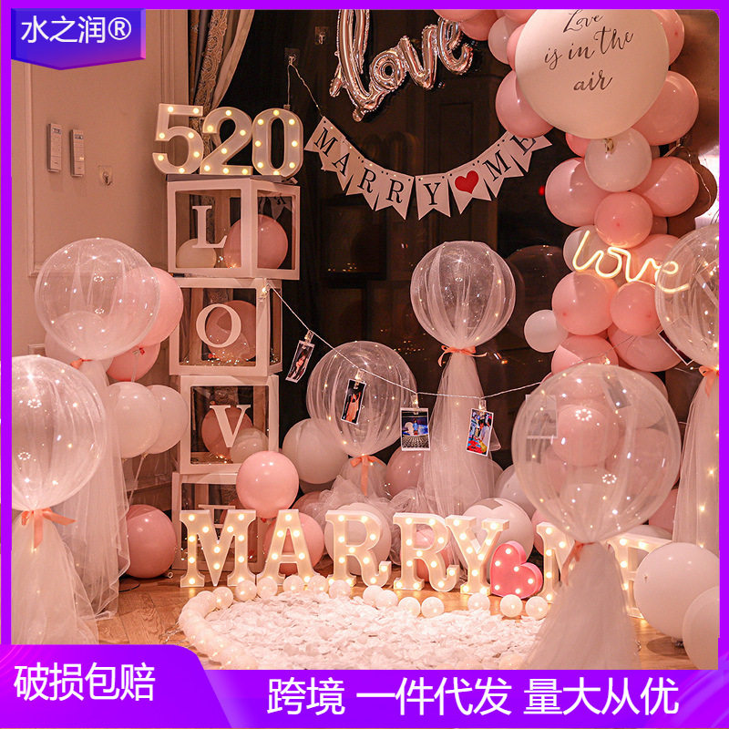 求婚布置室内套餐浪漫网红表白场景创意用品房间装饰道具告白