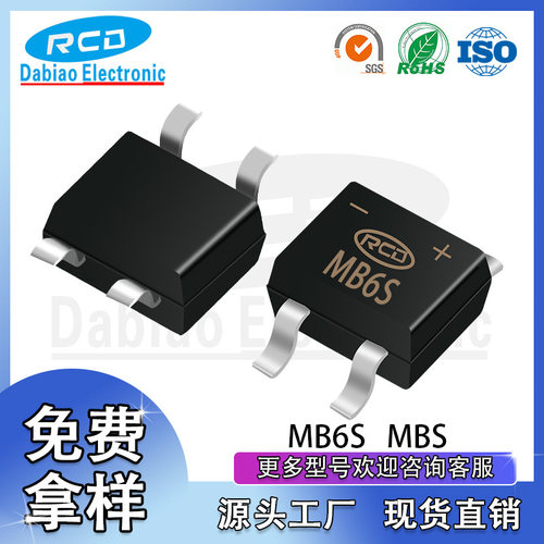 MB6S0.8A整流桥堆SOP-4现货