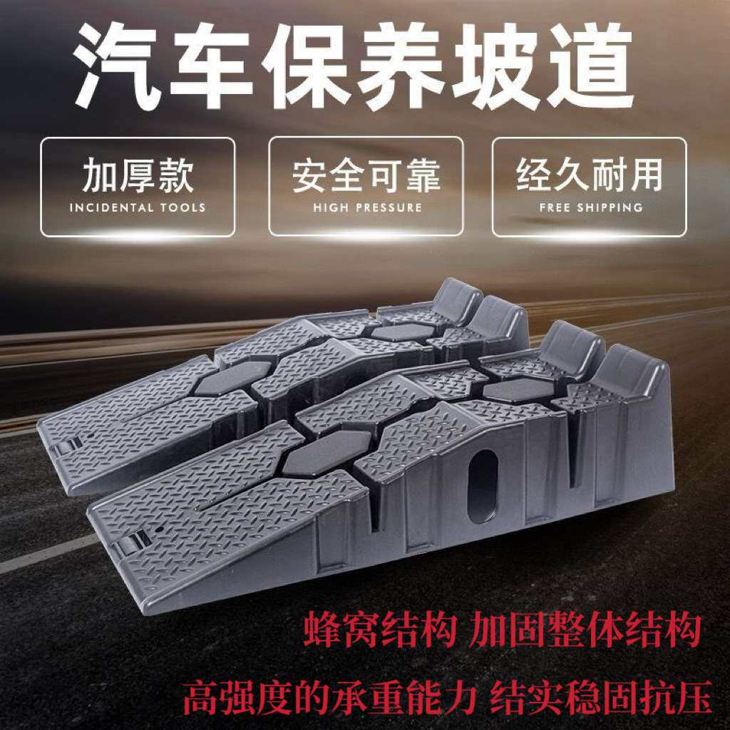 汽车保养支架防滑塑料轿车维修工具保养坡道斜坡板阶梯换机油坡道