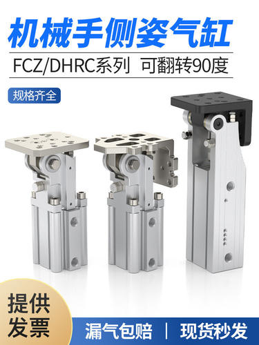 FCZ侧姿90度翻转气缸DHRC32-30