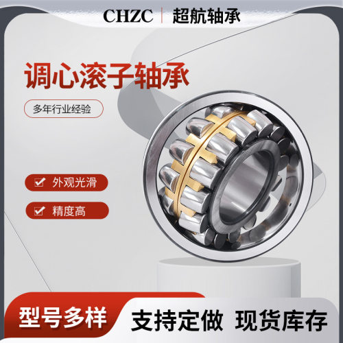 调心滚子轴承22308BS-13BS