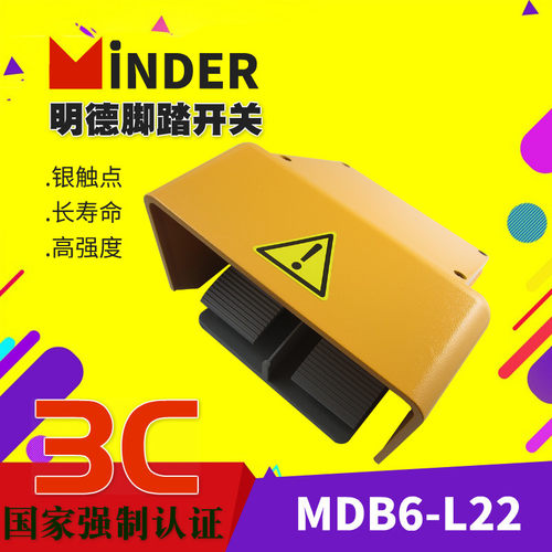 明德双联防水铝壳脚踏开关