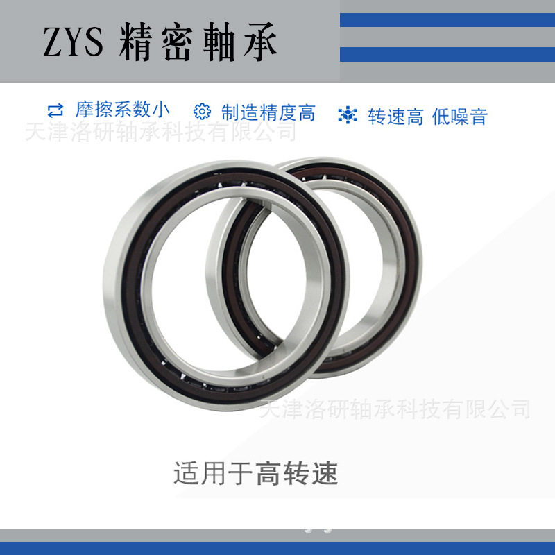 洛阳轴研所ZYS陶瓷球角接触球轴7003C/HQ1P4GA高速机床主轴轴承