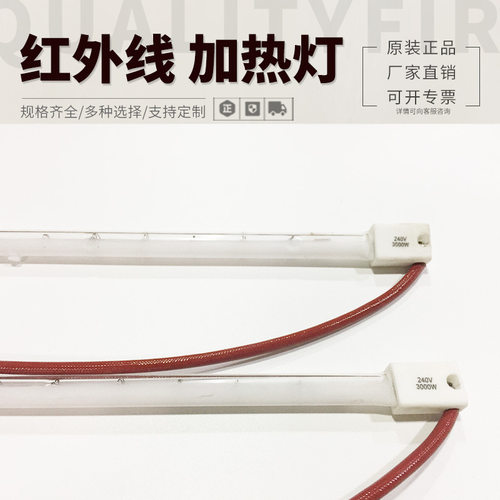 IR半涂白卤素加热灯3KW555MM