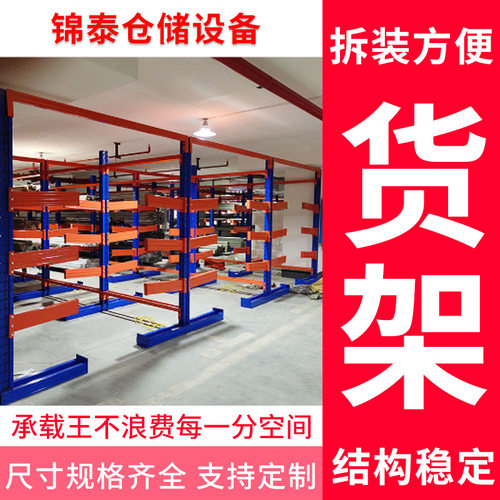 仓储货架钢铁悬臂式重型货架仓储置物架布匹木材长条铝管仓库架子