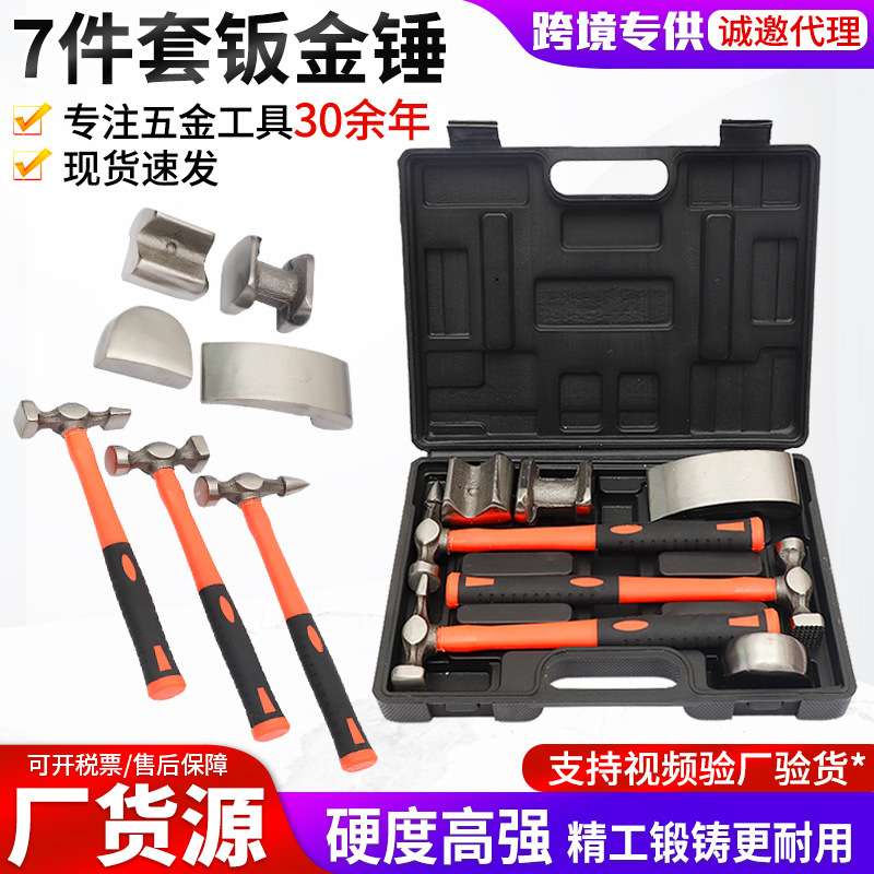 修车7件套钣金锤劈柴器柴尖劈木器厂家现货直供修车钣金锤