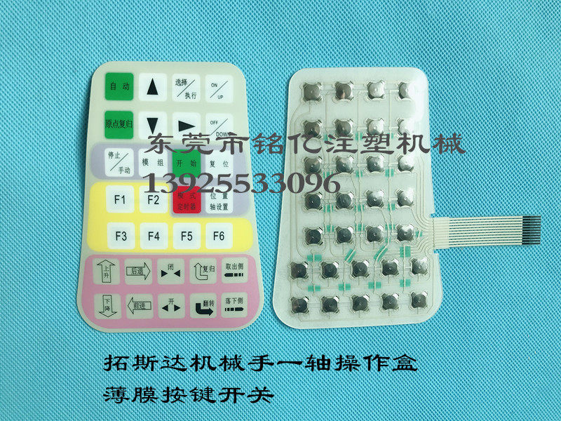 拓斯达单轴薄膜按键开关