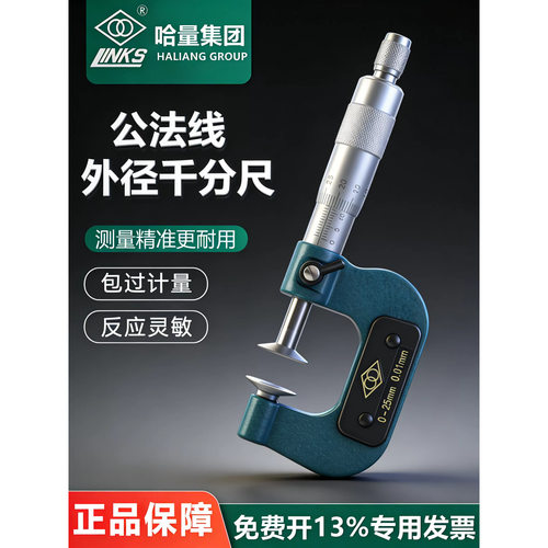 哈量公法线千分尺碟片千分尺0-25-50-75-100mm齿轮盘型螺旋测微器