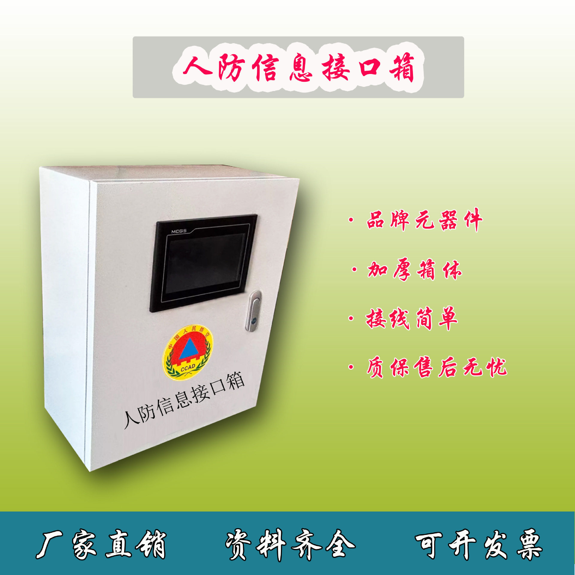 人防信息接口箱防空袭警报通信