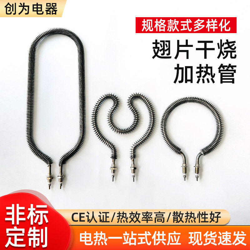U形发热管圆形烤箱烘箱散热加热管翅片O形220V不锈钢翅片管电热管