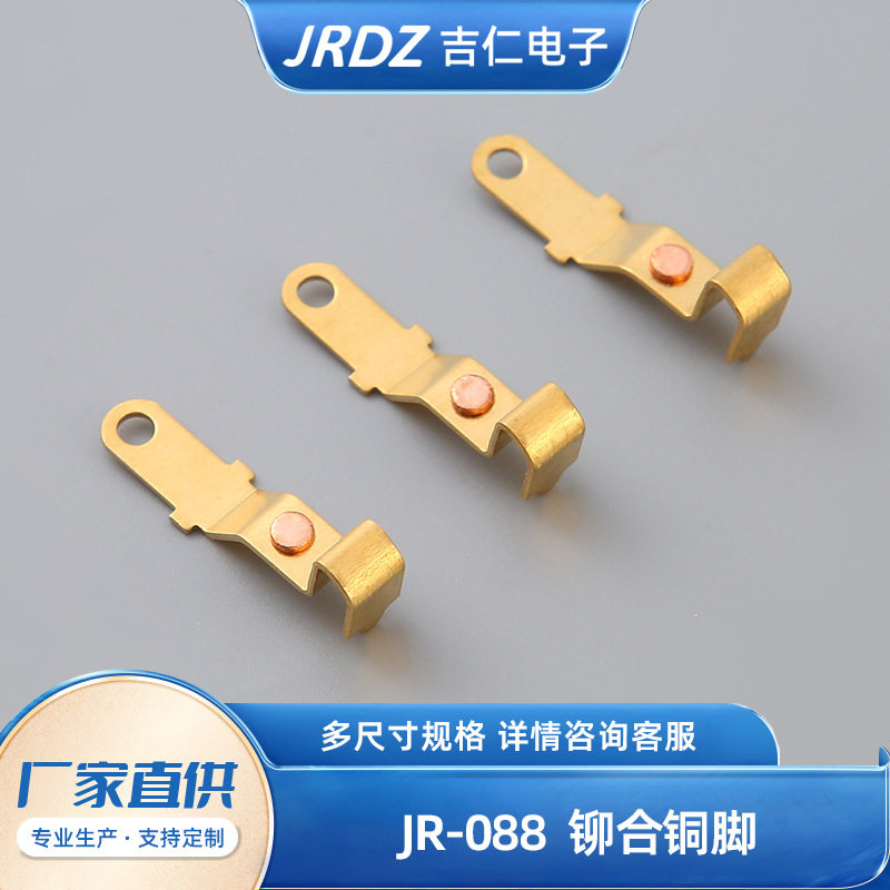 JR-088铆合铜脚五金冲压件模内铆银点墙壁开关银触点电子开关配件