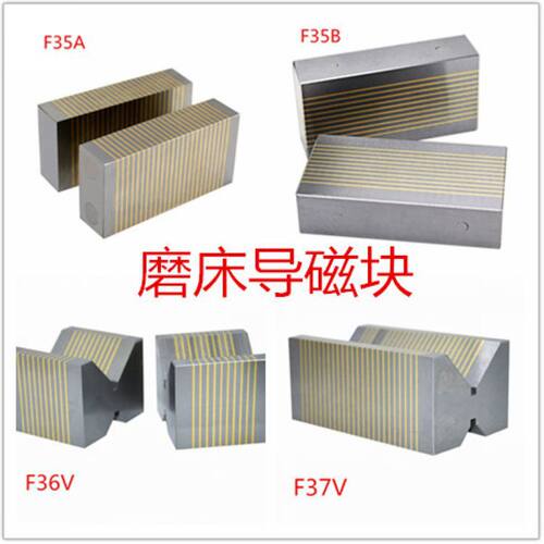 平面磨床导磁块细目导磁块V型导磁块磨床过磁器磨床磁铁F35A F35B