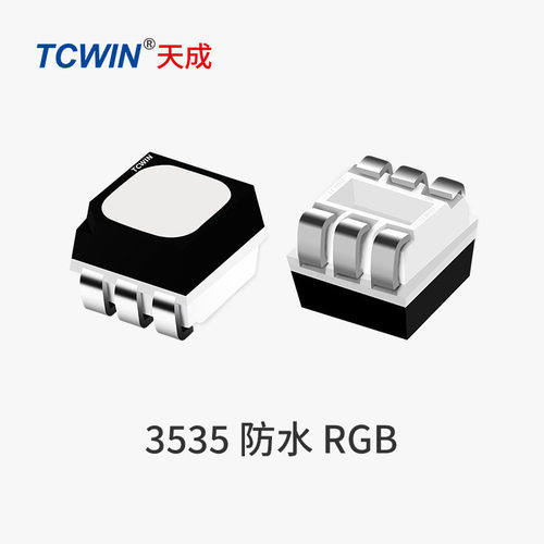 3535RGB灯珠 白面黑壳七彩三基色 金线铜支架  防潮户外景观亮化