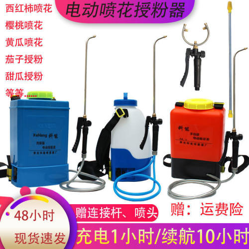 科能电动喷花器番茄黄瓜授粉