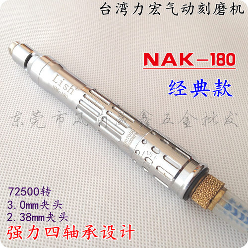 Lish气动刻磨机NAK-180套装