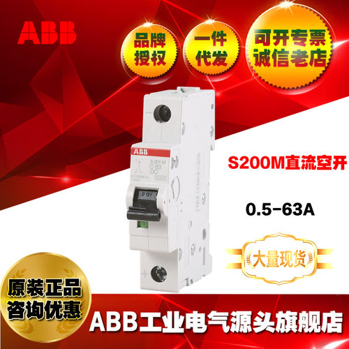 ABB直流专用微型断路器 空开 S201M-C1DC;10120657