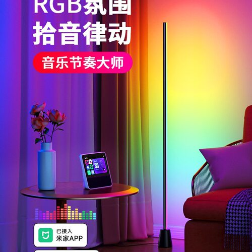 落地氛围灯拾音灯音乐节奏律动音响电竞房声控智能卧室情调灯