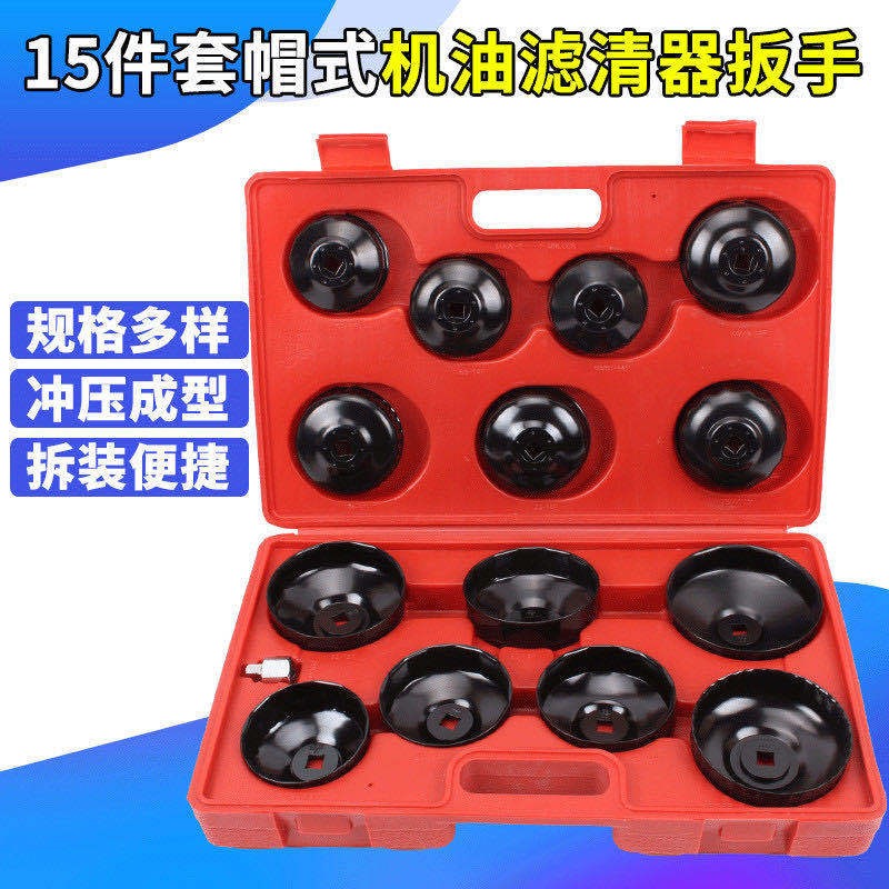 15件帽式机油滤清器扳手 机油格扳手套装 机滤拆装工具拆卸扳手
