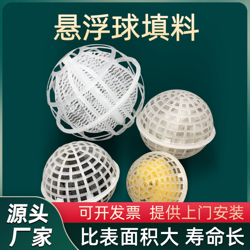 PP多孔球形生物膜载体填料