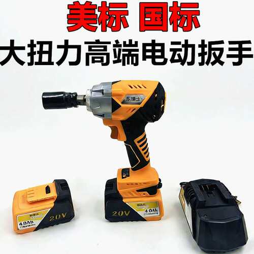 美规锂电充电扳手无刷冲击大功率扭力电风炮木工架子工汽修工套筒