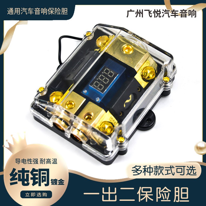 汽车音响改装配件一出二数显保险座60A保险胆车载功放保险丝