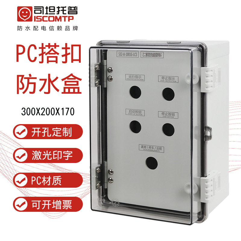 PC透明中门IP66户外防水配电箱