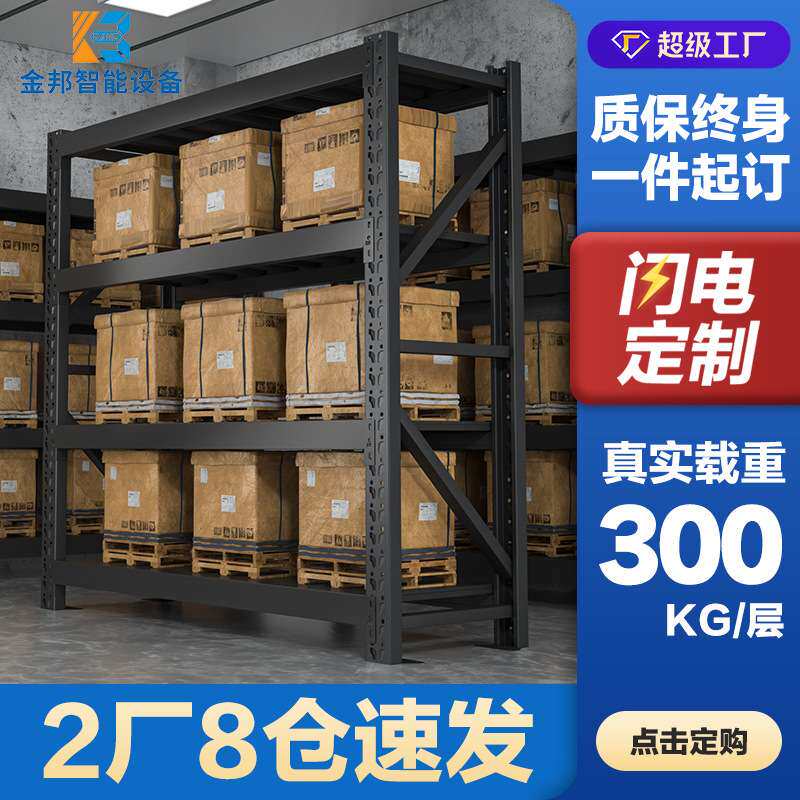 金邦黑色货架中重型仓储货架家用置物架多层铁架子仓库货架储物架