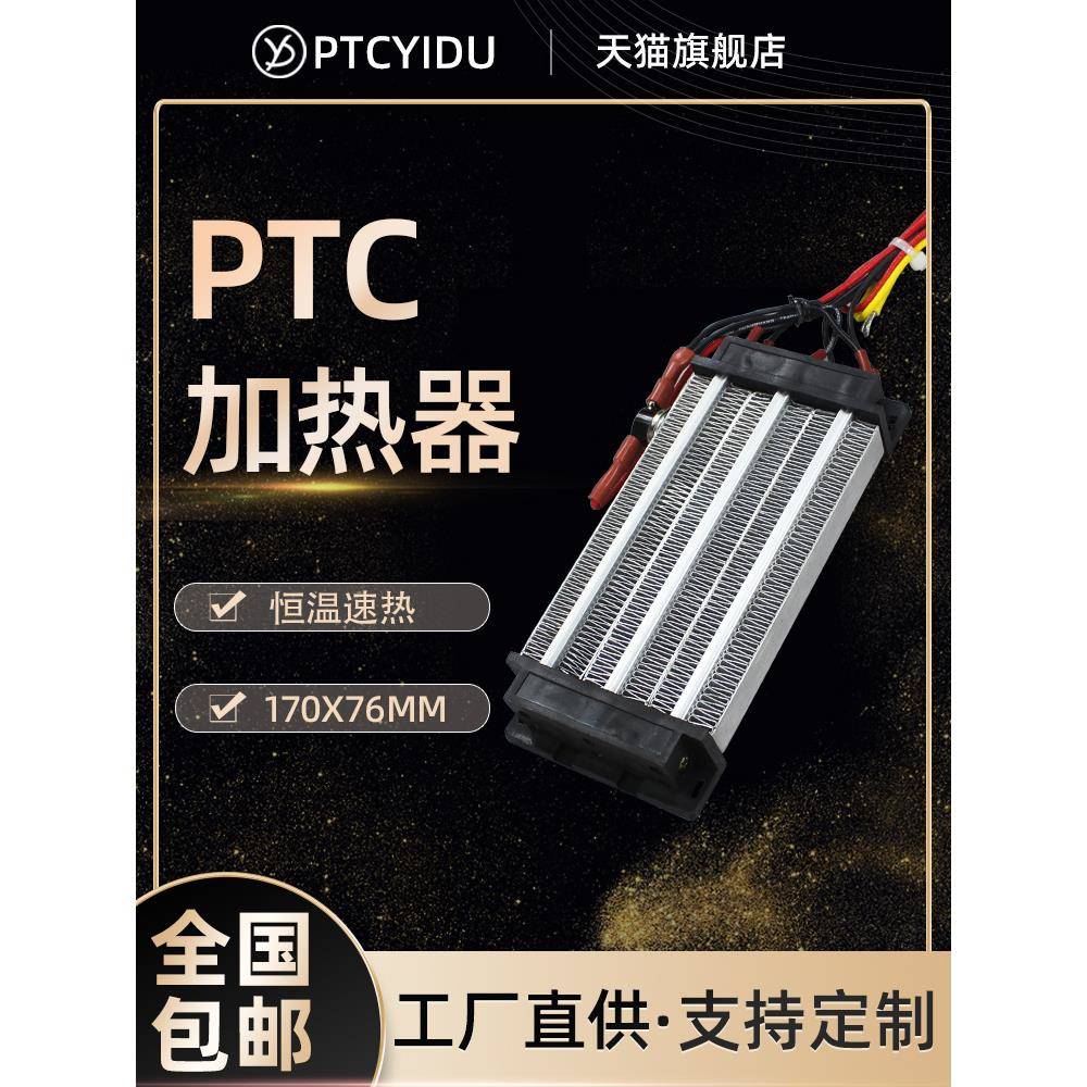 PTCYIDU大功率1000W绝缘型陶瓷PTC加热器恒温空气电发热片体126A3
