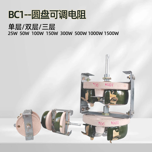 BC1-100W 圆形磁盘电阻器 50W 25W200W300W1K 可调线绕瓷盘电阻器