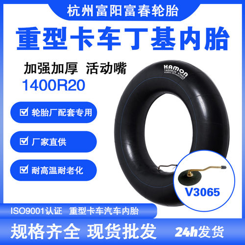 内胎厂家直供卡车工程车内胎1400R20V3065远销尼日利亚加厚内胎
