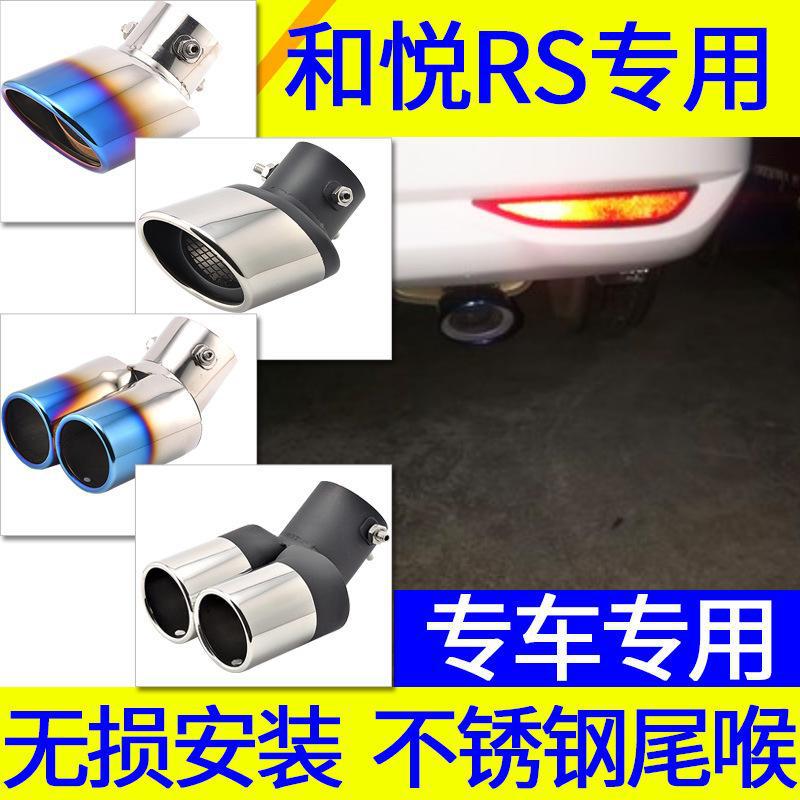 严江淮和悦RS尾喉改装专用不锈钢排气管套筒尾气罩装饰汽车用品配