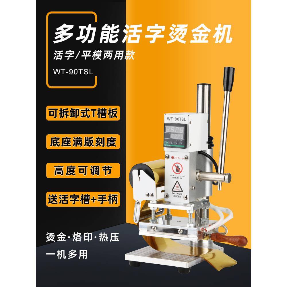 小型手动烫金机多功能皮具字母数字烫印机铜模皮革压印木材烙印机