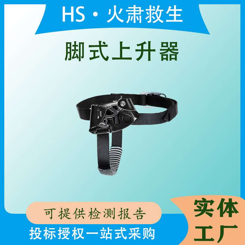 脚式上升器脚踩攀爬器右脚防脱型上升器攀岩探洞脚踏式爬绳器