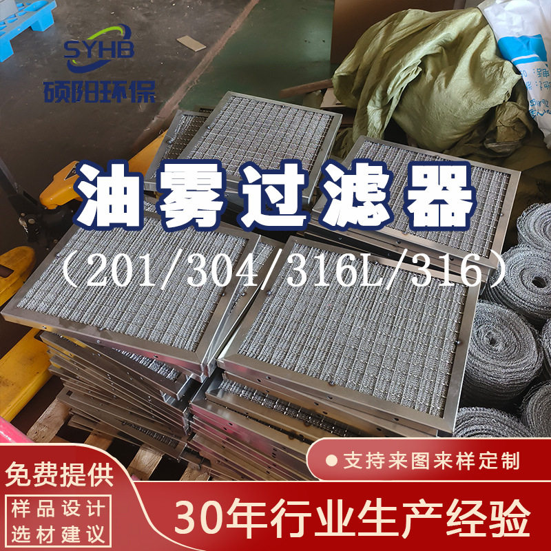 金属过滤器 丝网除雾器油烟净化网工业油雾过滤器气液水雾分离