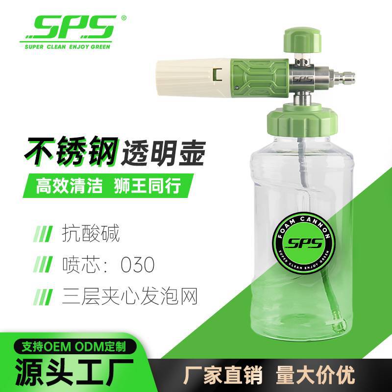 不锈钢高压洗车喷壶1L可调扇形