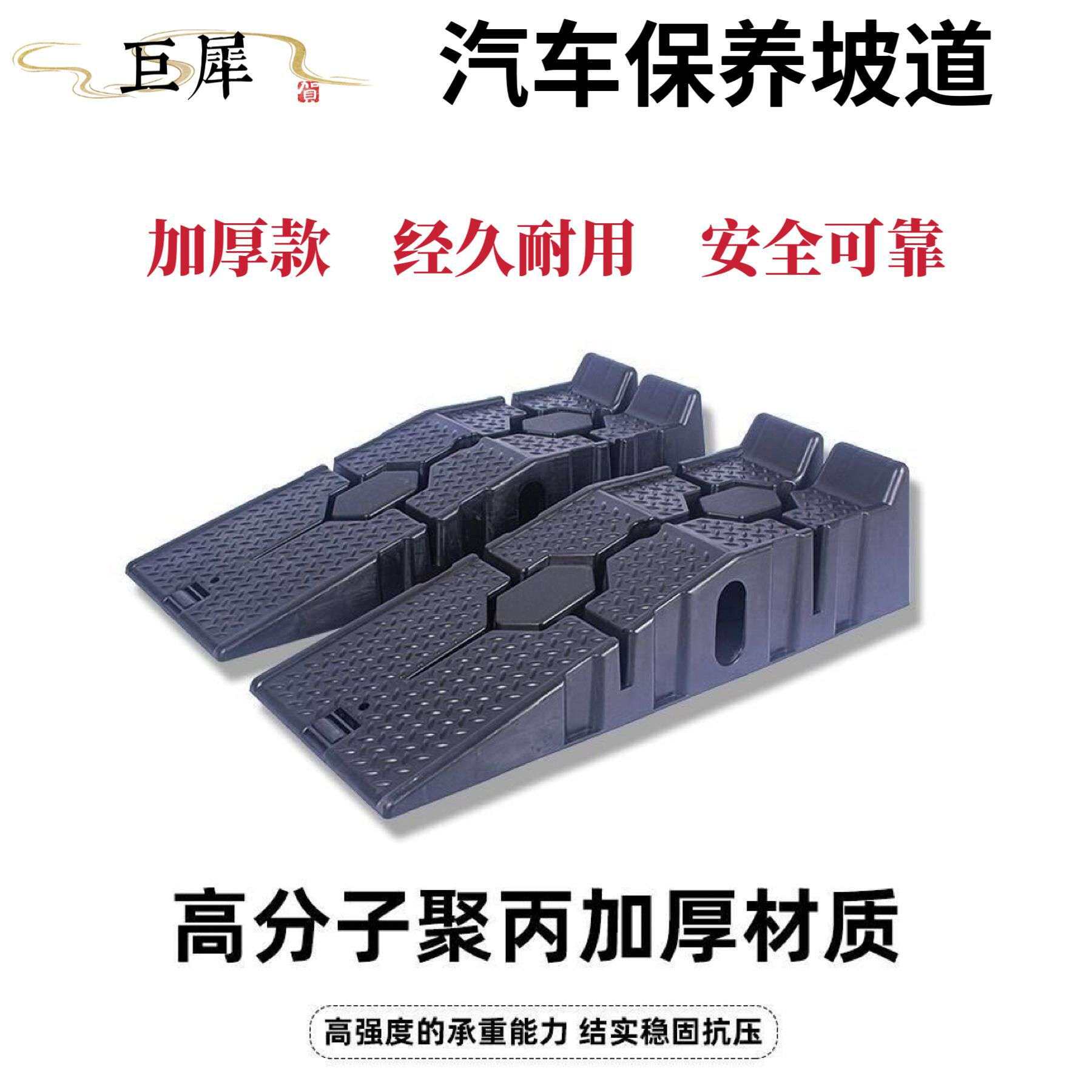 汽车保养支架防滑塑料轿车维修工具保养坡道斜坡板阶梯换机油坡道