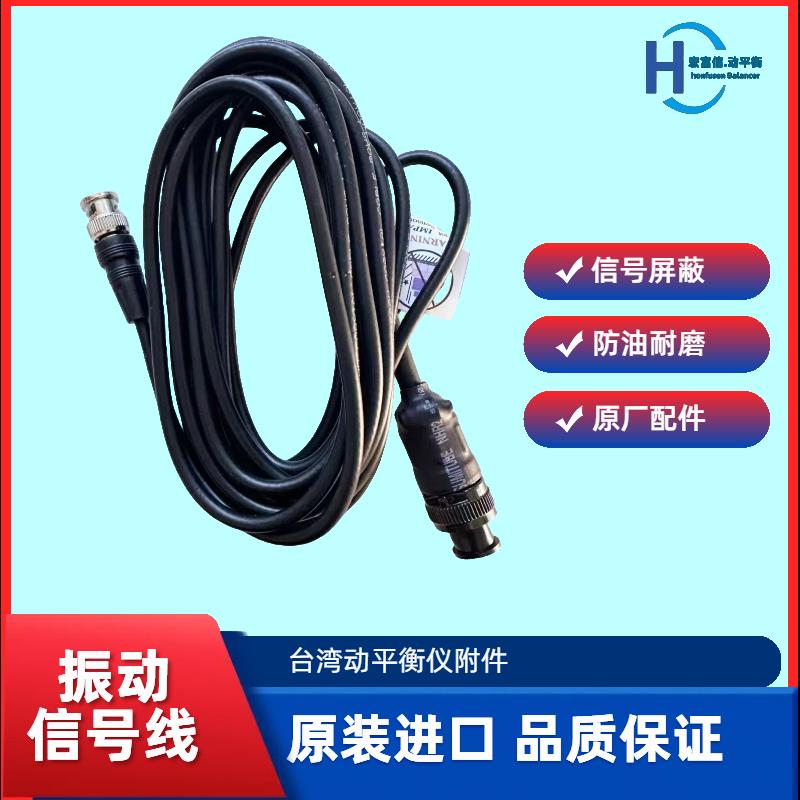 振动感测线PY2700G讯号遮蔽线T台湾普阳动平衡仪连接线PVM326
