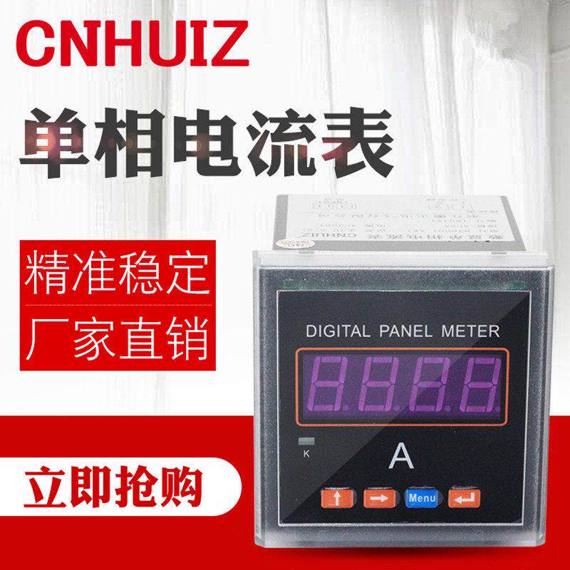 徽正智能单相数显模拟电流表交直流仪表毫安表微安表通讯报警变送