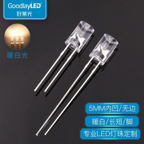 找工厂5MM内凹无边透明长短脚暖白光高亮LED灯珠F5直插发光二极管