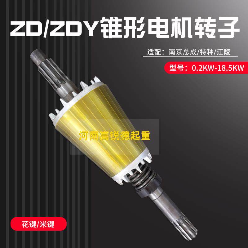 南京总厂/特种/江陵锥形电机转子 电动葫芦电机转子轴 1.5KW转子