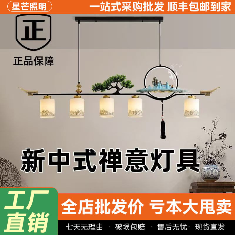 新中式餐厅吊灯禅意中国风宋式美学一字茶室茶台新款中山灯具批发